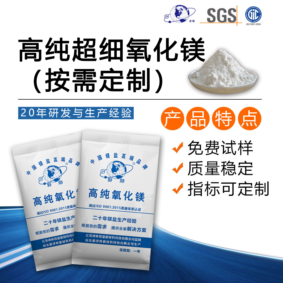 高純超細氧化鎂