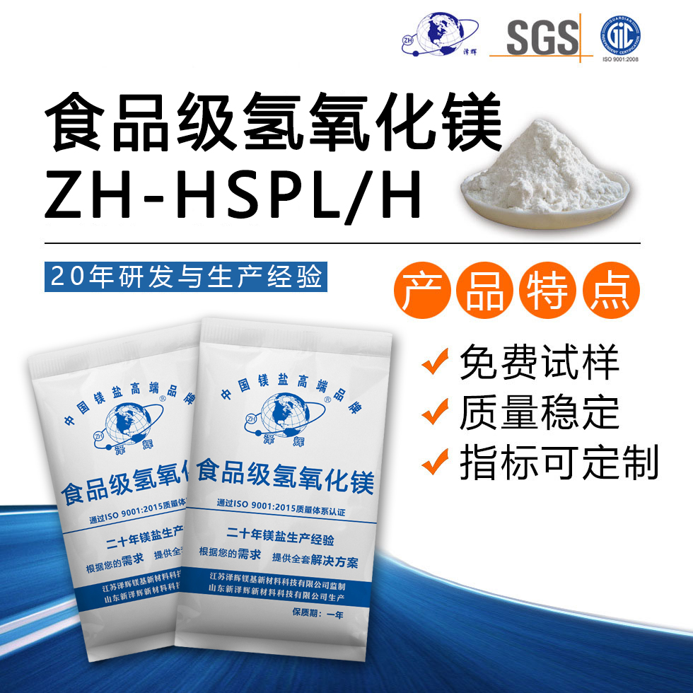 食品級(jí)氫氧化鎂